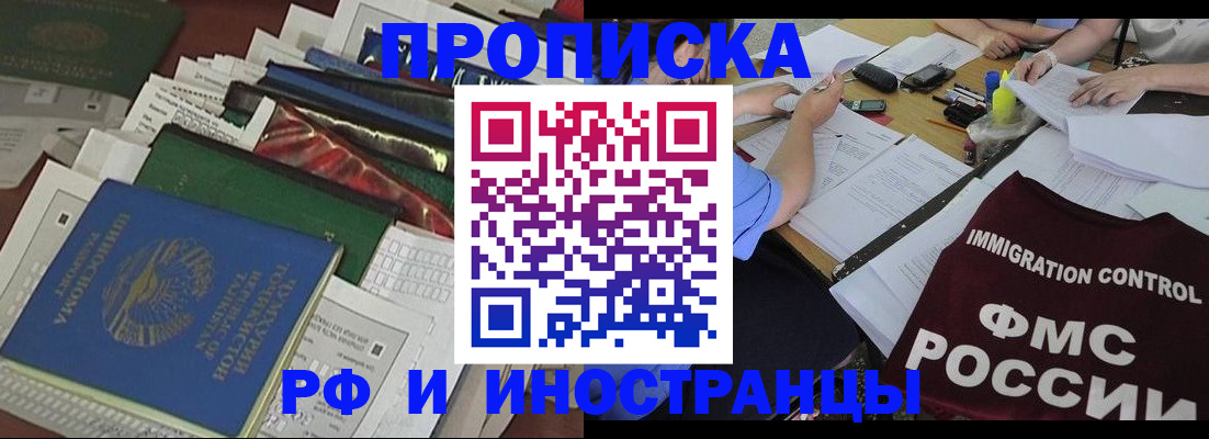 прописка гарантия в Уфе