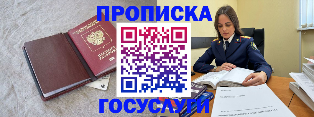 прописка регистрация в Уфе